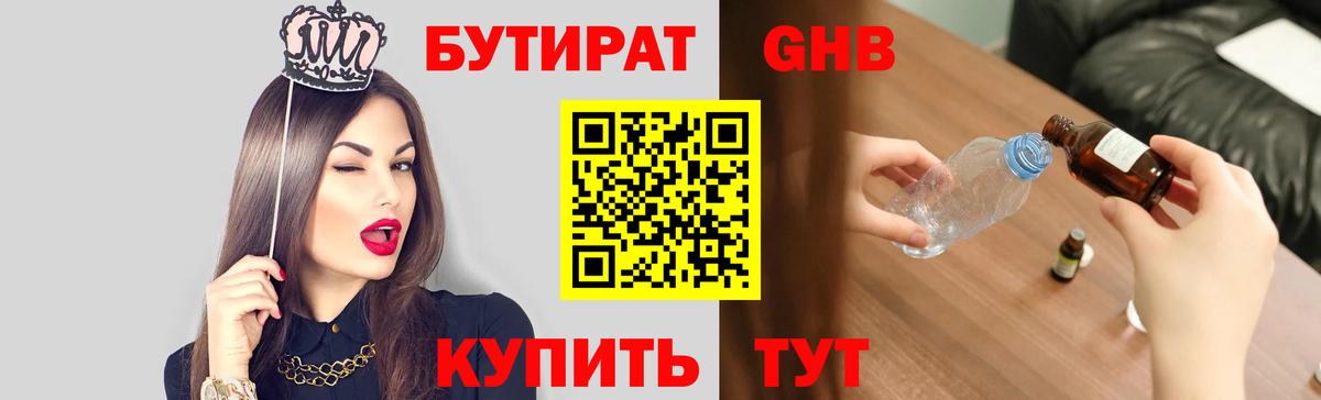 Саров  Бутират бутик  Бутират  Вход с VPN 