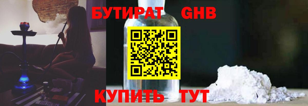 БУТИРАТ GHB Саров