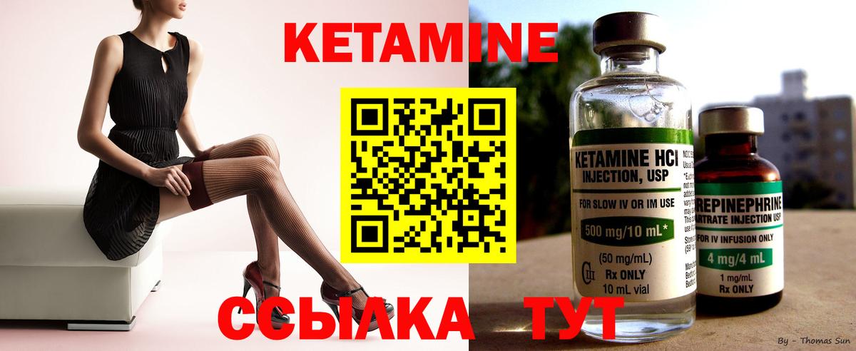 Кетамин ketamine Саров
